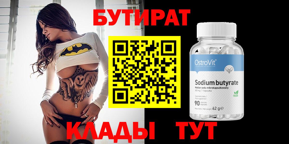 Бутират жидкий экстази Нарткала