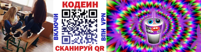 Кодеин Purple Drank  купить наркотик  Нарткала 