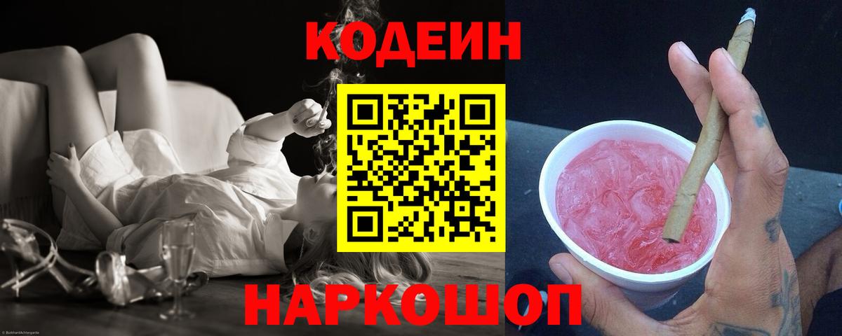 Codein напиток Lean (лин)  Вход с VPN  Нарткала  Кодеиновый сироп Lean Purple Drank 