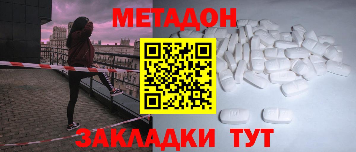 МЕТАДОН кристалл Нарткала